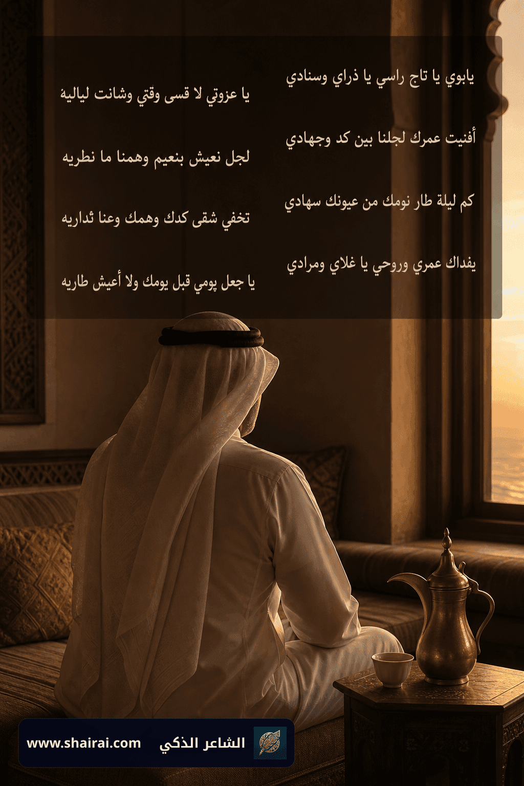 هدية الأب
