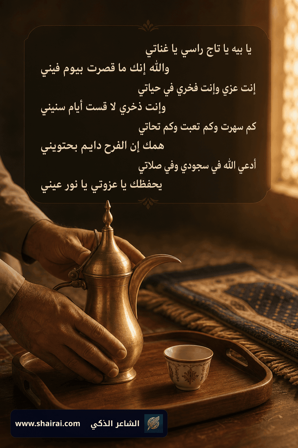 هدية الأب