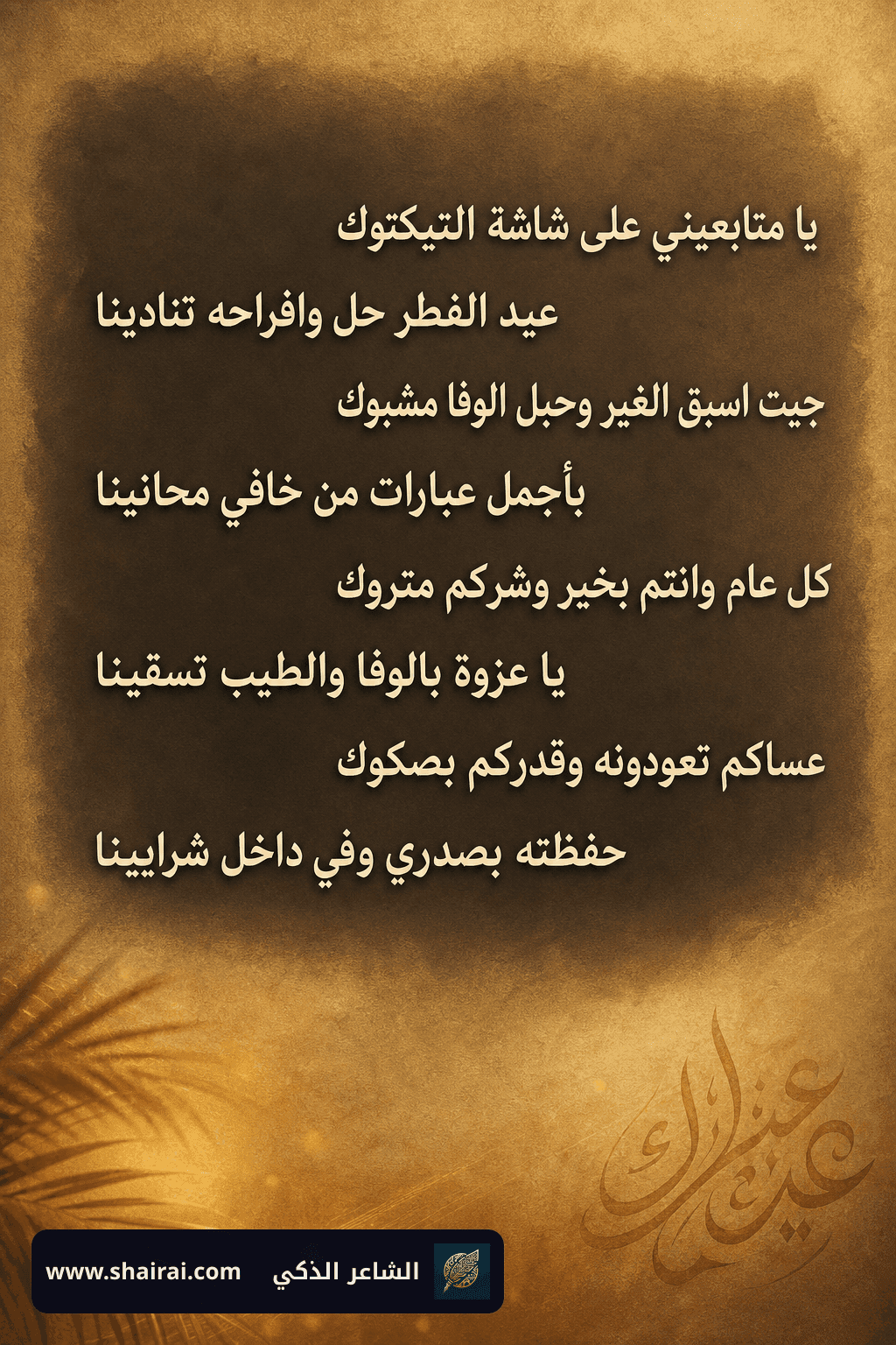 هدية عيد الفطر