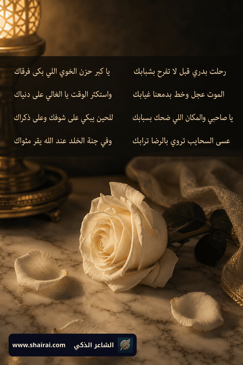 هدية رثاء